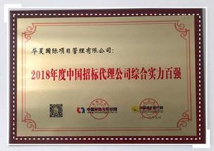 热烈祝贺我公司荣获 2018年度中国招标代理公司综合实力百强
